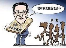 大学教授在酒店跟5人玩＂换妻游戏＂：没老婆 带女友去
