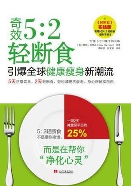 轻断食减肥真的塌房了吗？轻断食不等于完全不吃！