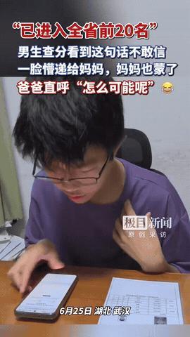 视频 男生查分全省前20只激动了2秒