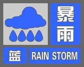 新疆发布暴雨蓝色预警 多地将迎强对流天气
