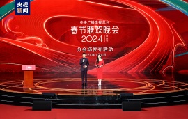 «1+4» محل برگزاری «شب نشینی عید بهار سال 2024» رادیو و تلویزیون مرکزی چین