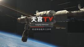 中国空间站动态丨欢迎体验舱外大回环
