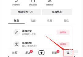 抖查查app如何更换头像