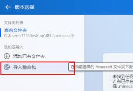 如何使用pcl2启动器导入整合包