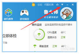 鲁大师开机后如何关闭自动启动