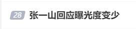 张一山谈首搭赵丽颖：合作很开心，新剧《在人间》将上线