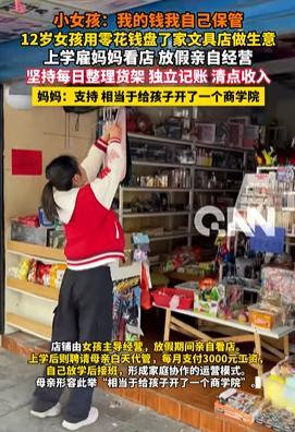 12岁女孩盘下文具店 小小年纪的商业尝试