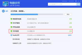 腾讯电脑管家网络修复功能在哪里