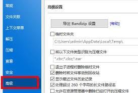 Bandizip怎么设置退出子进程时删除临时文件