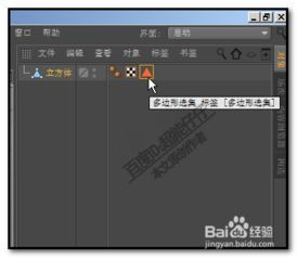 C4D如何将多个物体拼合