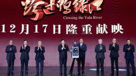 Se estrena en Beijing la película Cruzando el Río Yalu del Grupo de Medios de China