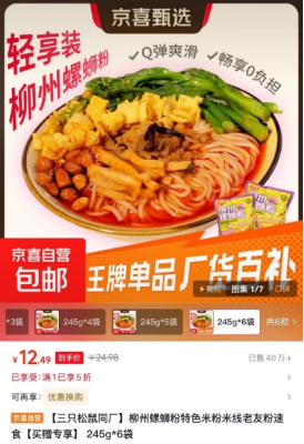 京东11.11多款粮油调味品卖爆 京喜自营成产业带“爆款发动机”