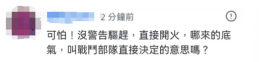 解放军进入台12海里海空域可下令行使“自卫权”？台防务部门负责人言论挨批！