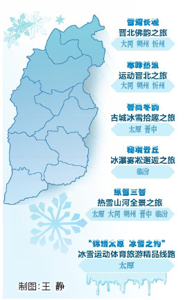 山西省推出六条冰雪旅游精品线路