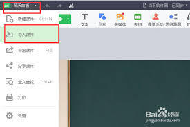 希沃白板如何导入ppt