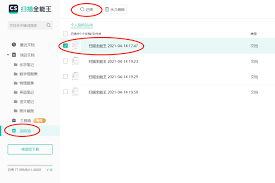 扫描全能王删除的文件如何找回