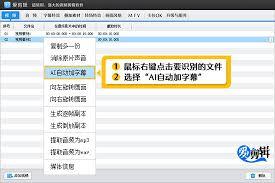 爱剪辑如何更改AI字幕对齐方式