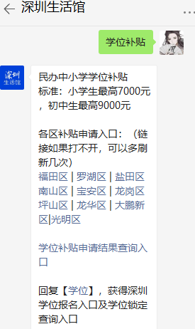 深圳市民办中小学学位补贴申报系统网址入口 深户和非深户都可申请