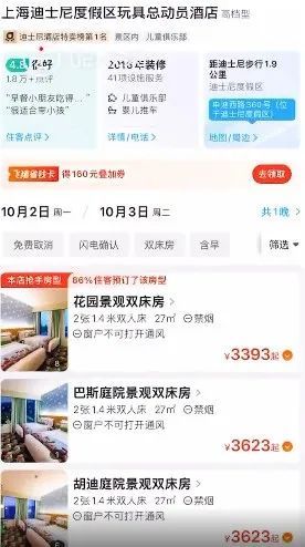 飙升两三倍!超级黄金周酒店价格上涨 网友:隔一天看就涨200块