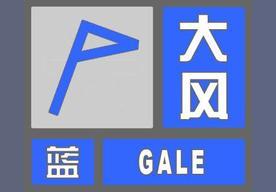 大风蓝警中！北京文旅局：各文旅单位提醒游客做好大风天气防范 加强安全巡查