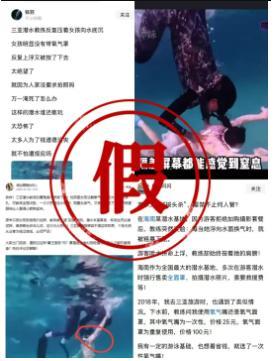 潜水教练反复把女孩压水底？假的 网传视频与三亚无关