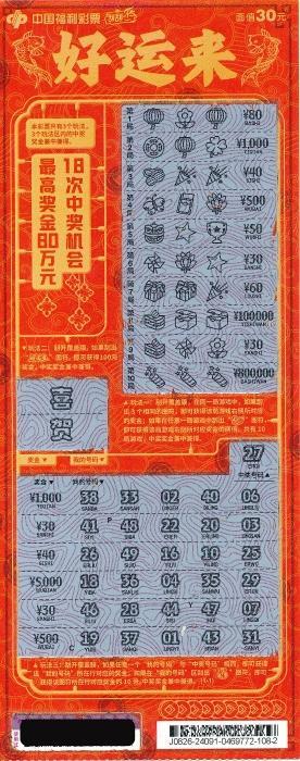 男子捡漏刮刮乐中25万 幸运降临引发热议