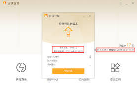 火绒安全软件如何检查更新