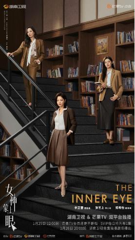 《女神蒙上眼》定档1月25日 洞悉都市女性生存现状与情法博弈