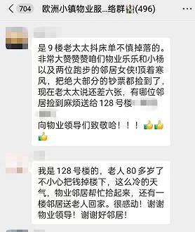 事发大连一小区 百元钞票到处飞！