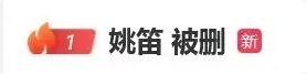 姚笛疑回應(yīng)鏡頭被刪 生活還得繼續(xù)