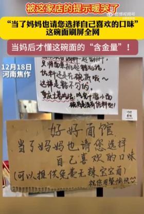 河南一家餐厅免费提供婴儿面条，温暖举动感动全网