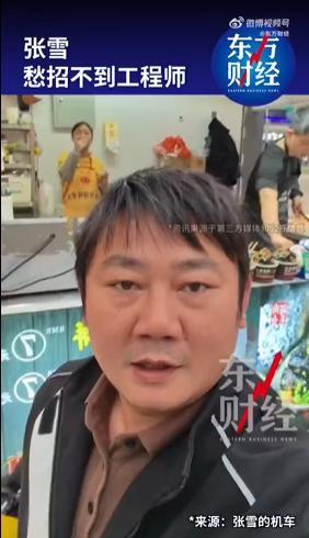 张雪30万年薪招聘工程师