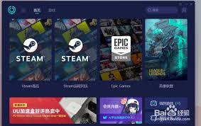 网易UU如何设置关闭窗口直接退出主程序