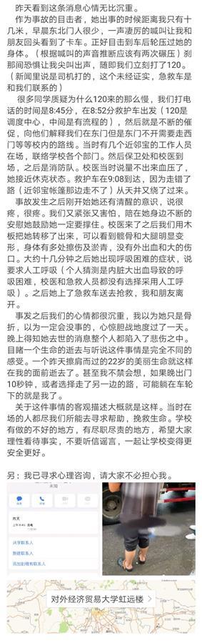 目击者称女研究生疑遭两次碾压 女孩开始有意识 曾要求人工呼吸