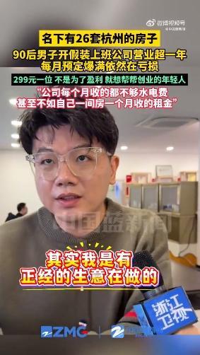有26套房男子开假装上班公司持续亏损