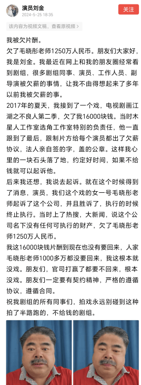 48岁演员刘金自曝欠薪，毛晓彤被欠1250万，官司赢了也没用！