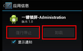 一键锁屏卸载不掉怎么办