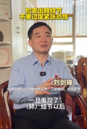 查出肺结节不要过度紧张恐慌，查出肺结节应该注意什么？