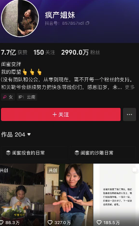 瘋產(chǎn)姐妹近30日掉粉超19萬(wàn),！邵雨軒在采訪中透露瘋產(chǎn)姐妹解散的真實(shí)原因