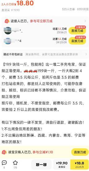 上萬銷量的18元充電寶自稱可上飛機(jī) 二手市場(chǎng)隱患多