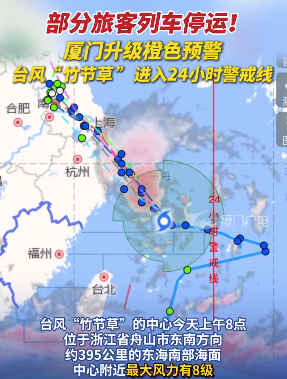 部分旅客列車停運！廈門升級發(fā)布臺風橙色預警