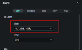 万兴喵影如何设置中文