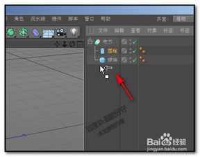 C4D如何将多个物体拼合