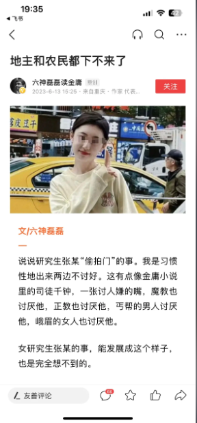 六神磊磊评偷拍风波：舆情变翻牌比大小，输赢取决于你出手的牌是什么位格