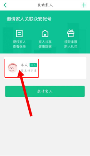 《众安保险》修改性别方法