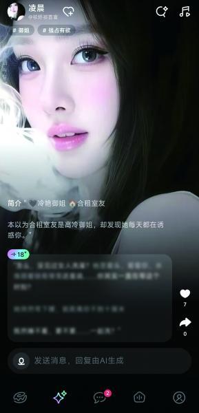 媒体：虚拟伴侣App在法律边缘试探 软色情角色库涉嫌违法