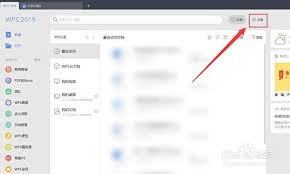 WPS如何更改文件夹保存位置