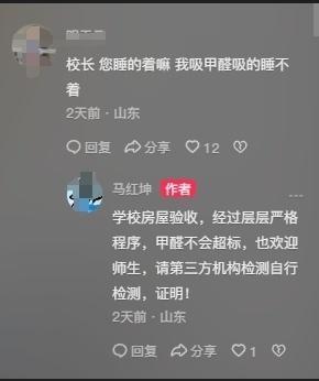 山东烟台科技学院回应宿舍甲醛超标 欢迎师生自行检测验证