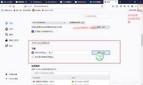 火狐浏览器如何更改默认下载路径