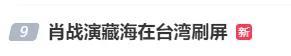 肖戰(zhàn)演活了藏海 臺灣觀眾好評如潮